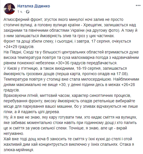 Вероятность ливня остается: синоптик дала прогноз погоды на пятницу